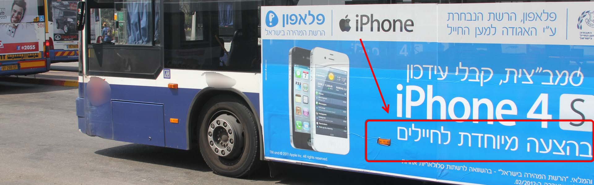פלאפון למען החיילים
