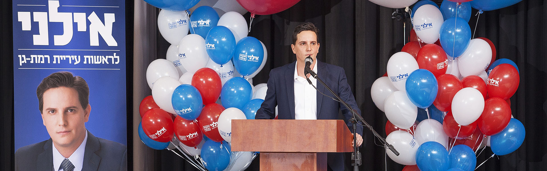 ליעד אילני – כי הגיע הזמן, רמת גן